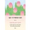 꽃은 누구에게나 핀다(2024 블루밍 노트 양장본 SET)