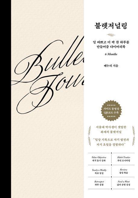 불렛저널링