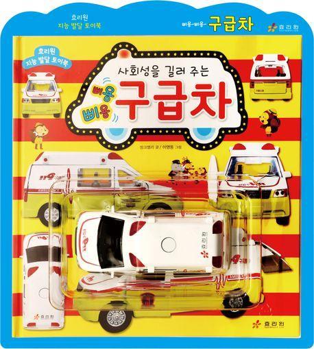 삐용삐용 구급차