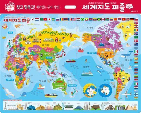 세계지도 퍼즐