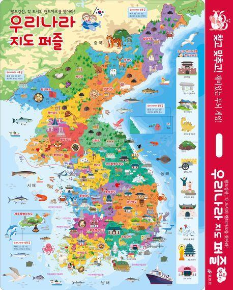 우리나라 지도 퍼즐
