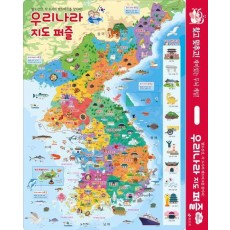 우리나라 지도 퍼즐