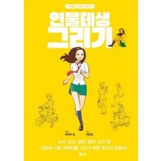 인물데생 그리기