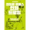 앤드류 루미스 인체 드로잉