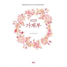 가계부(2025)