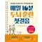 매일 10분 두뇌 훈련 첫걸음