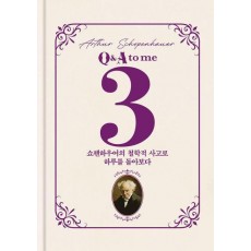 쇼펜하우어 3 Q&A to me