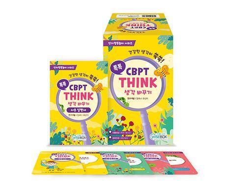 톡톡 CBPT THINK: 생각 바꾸기