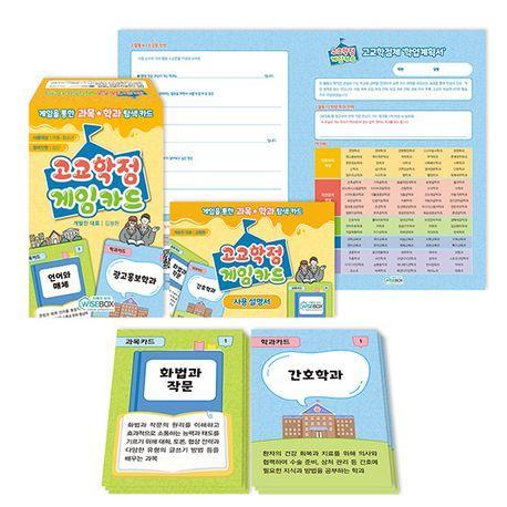고교학점 게임카드