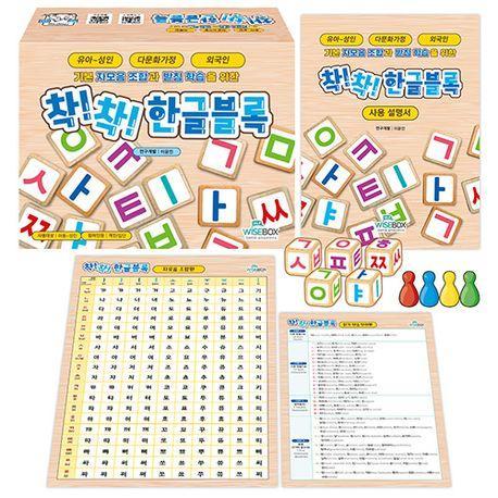 착! 착! 한글블록