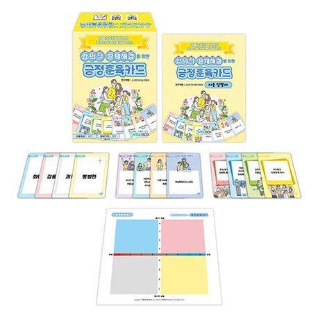합의적 문제해결을 위한 긍정훈육카드