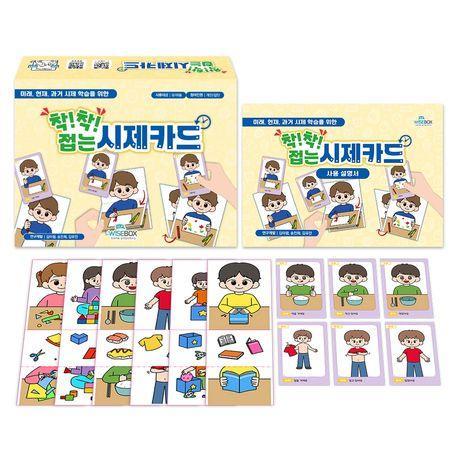 착! 착! 접는 시제카드