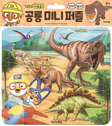 뽀로로 공룡 미니퍼즐 (2023 리뉴얼)