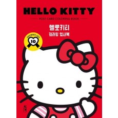 컬러링 엽서북 헬로키티