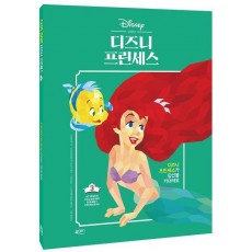디즈니 프린세스