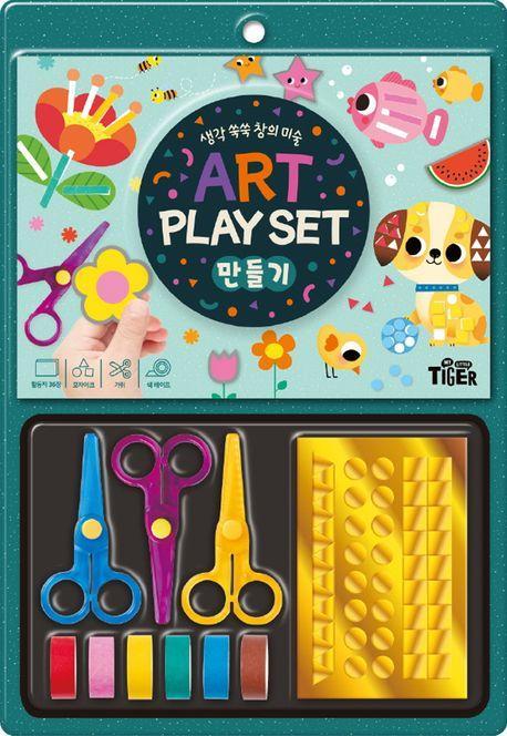 아트 플레이 세트 만들기