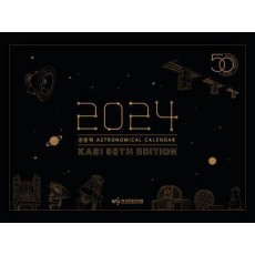 천문력 벽걸이용(2024)