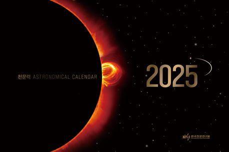 천문력 탁상용(2025)