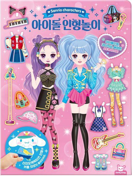 산리오 아이돌 인형놀이