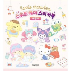 산리오캐릭터즈 스위트 테마 스티커북 데일리