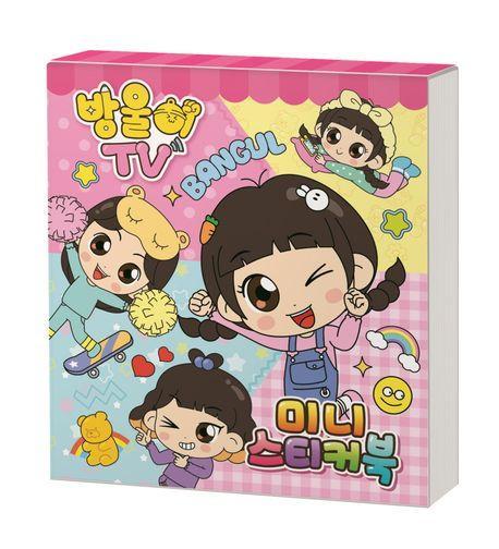 방울이TV 미니스티커북