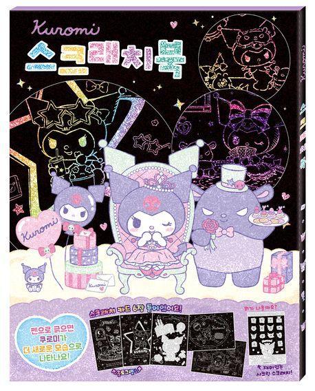 산리오캐릭터즈 쿠로미 스크래치북