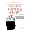 루이스 헤이의 나에게 힘을 주는 생각