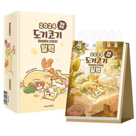 행복킁킁 도기코기 일력(2024)
