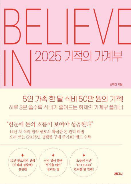 2025 기적의 가계부