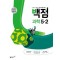 동아 백점 초등 과학 5-2(2023)