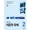 빠작 중학 국어 비문학 독해 2(2024)