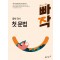 빠작 중학 국어 첫 문법(2024)
