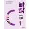 빠작 중학 국어 어휘 1(2024)