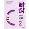 빠작 중학 국어 어휘 2(2024)