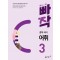 빠작 중학 국어 어휘 3(2024)