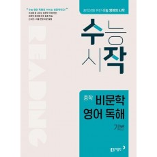 수작 중학 비문학 영어 독해 기본