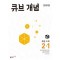 큐브 개념 초등 수학 2-1