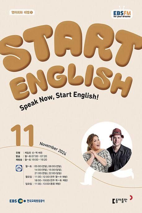 스타트 잉글리시(EBS 방송교재 2024년 11월호)