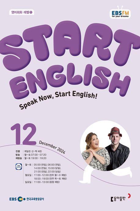 스타트 잉글리시(EBS 방송교재 2024년 12월호)