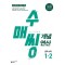 수매씽 개념연산 중학 수학 1-2