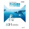 하이탑 초등 과학 3-1(2025)