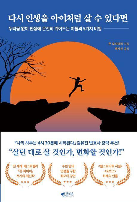다시 인생을 아이처럼 살 수 있다면