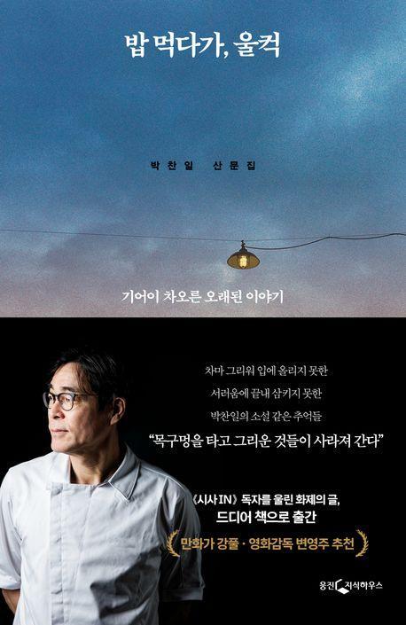 밥 먹다가, 울컥