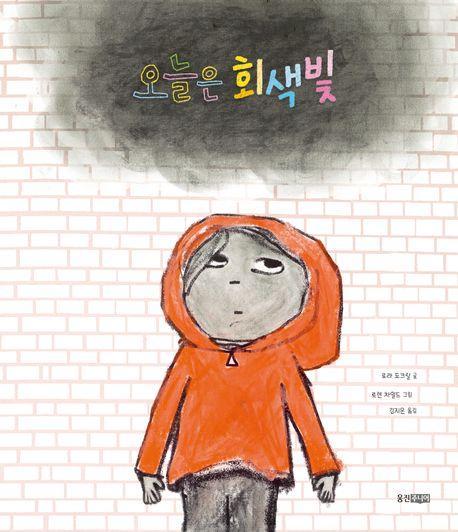 오늘은 회색빛