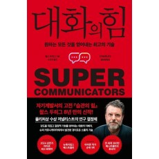 대화의 힘
