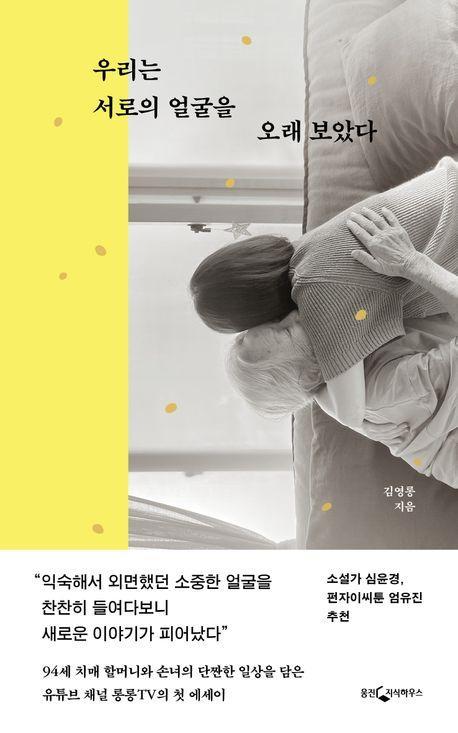 우리는 서로의 얼굴을 오래보았다