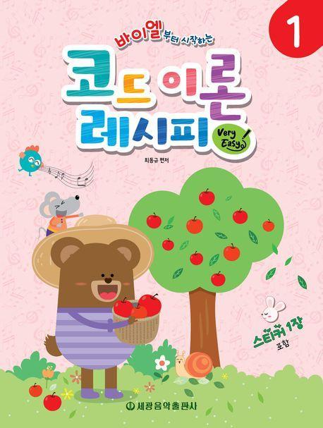코드 이론 레시피(Very Easy)１　