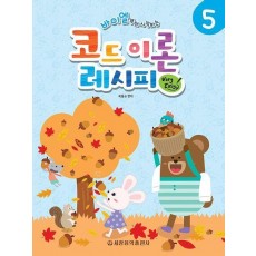 바이엘부터 시작하는 코드 이론 레시피(Very Easy) 5