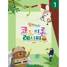 코드 이론 레시피 Easy 1　