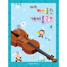 바이올린 계이름공부 4